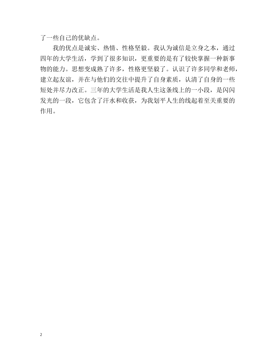 成人教育毕业生的自我鉴定 _第2页