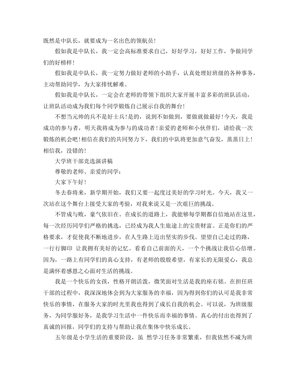 大学班干部竞选演讲稿3篇 _第2页