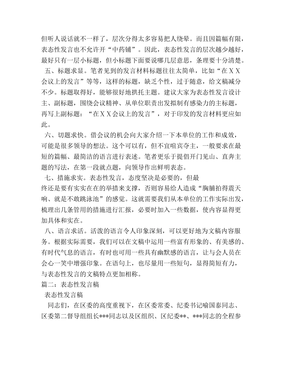 表态性发言 _第2页