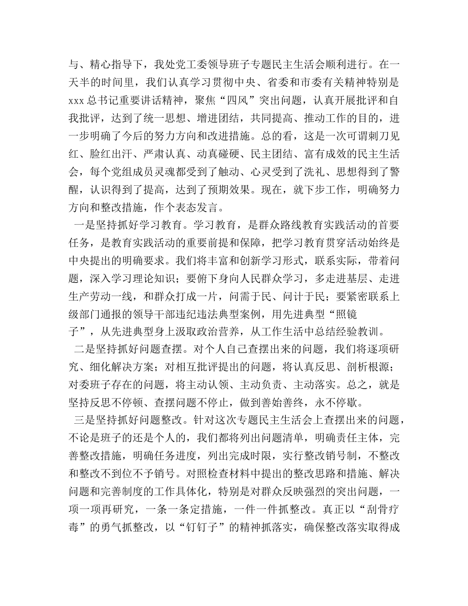 表态性发言 _第3页