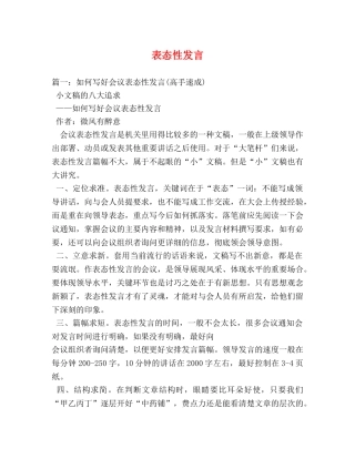 表态性发言 