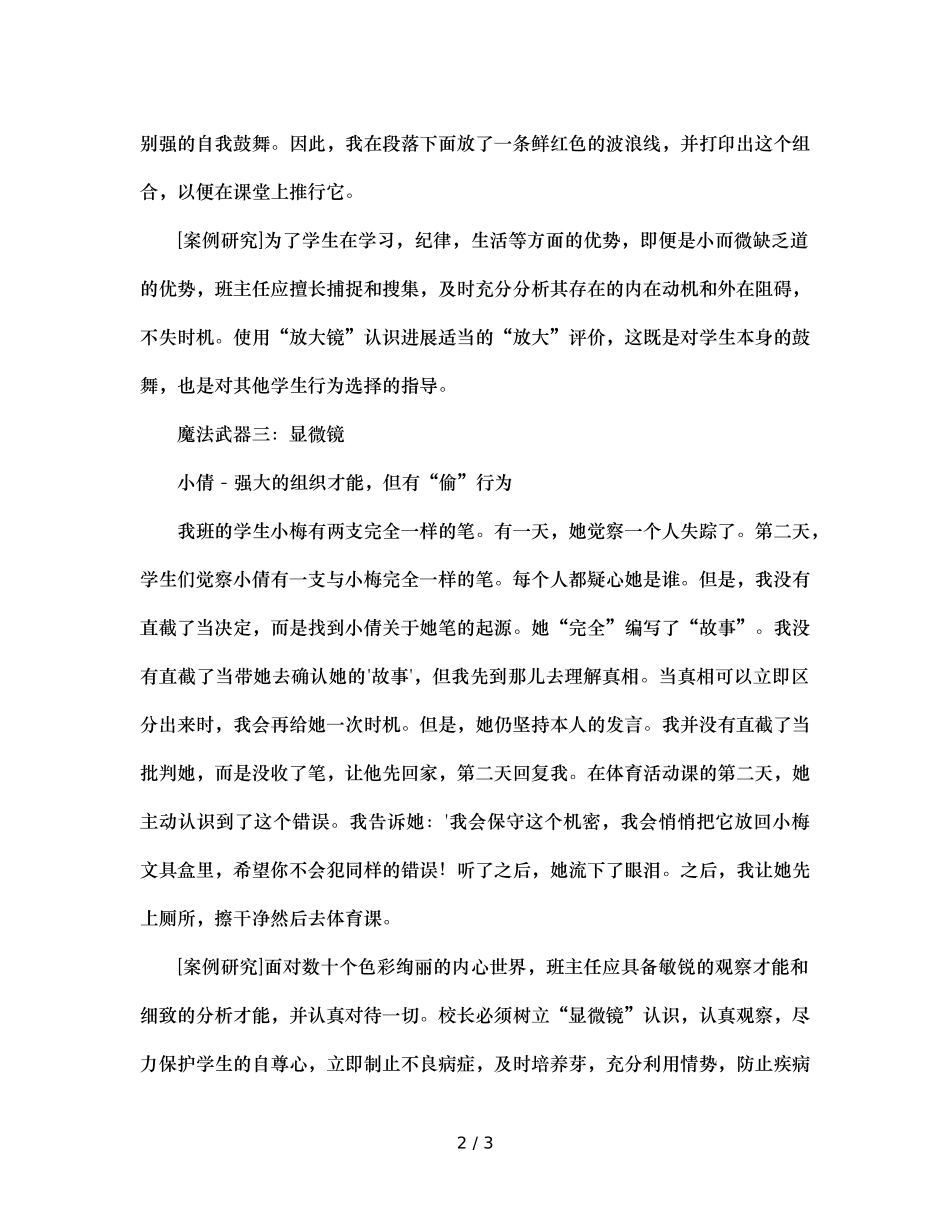 班主任的四“镜”法宝 _第2页