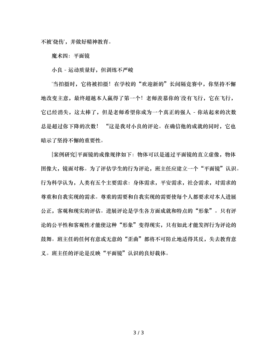 班主任的四“镜”法宝 _第3页