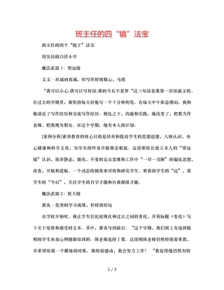 班主任的四“镜”法宝 