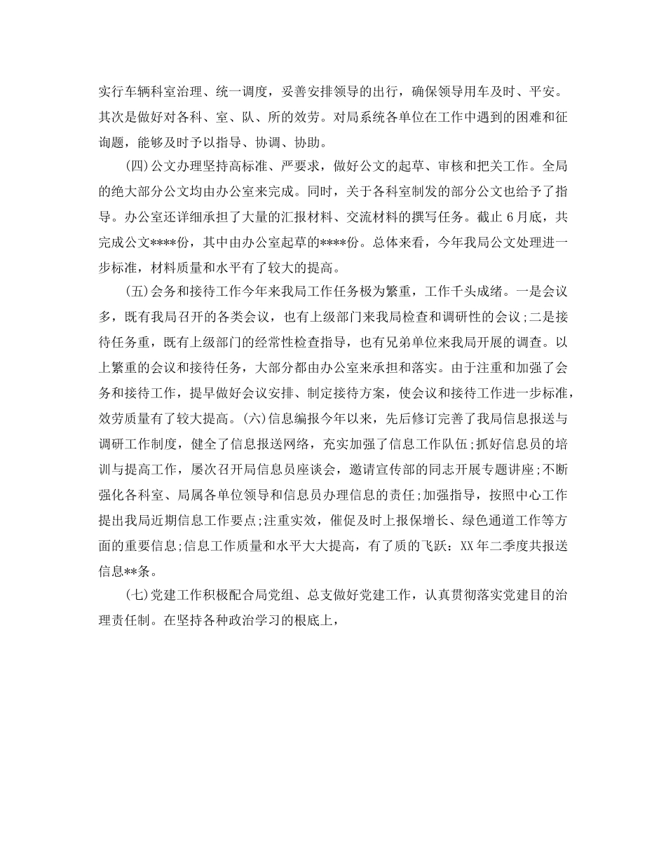 办公室工作参考总结-规划局办公室工作参考总结 _第2页