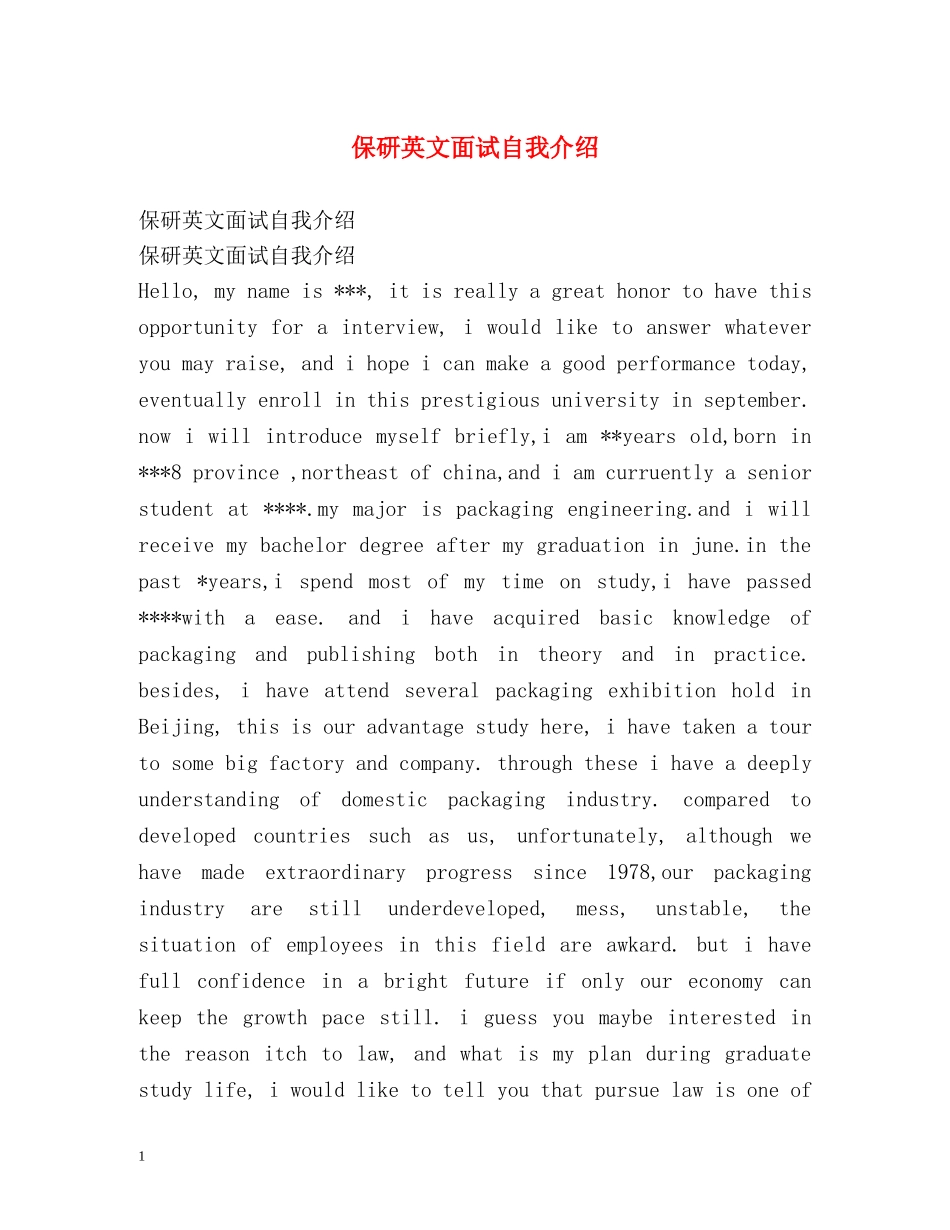 保研英文面试自我介绍 _第1页