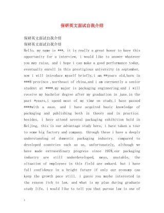 保研英文面试自我介绍 