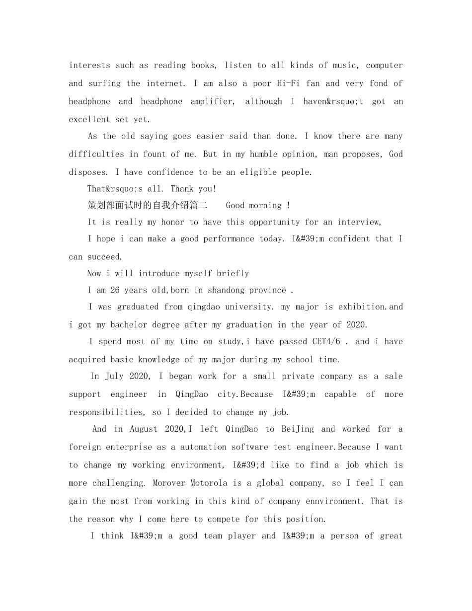 策划部面试英文版自我介绍 _第2页