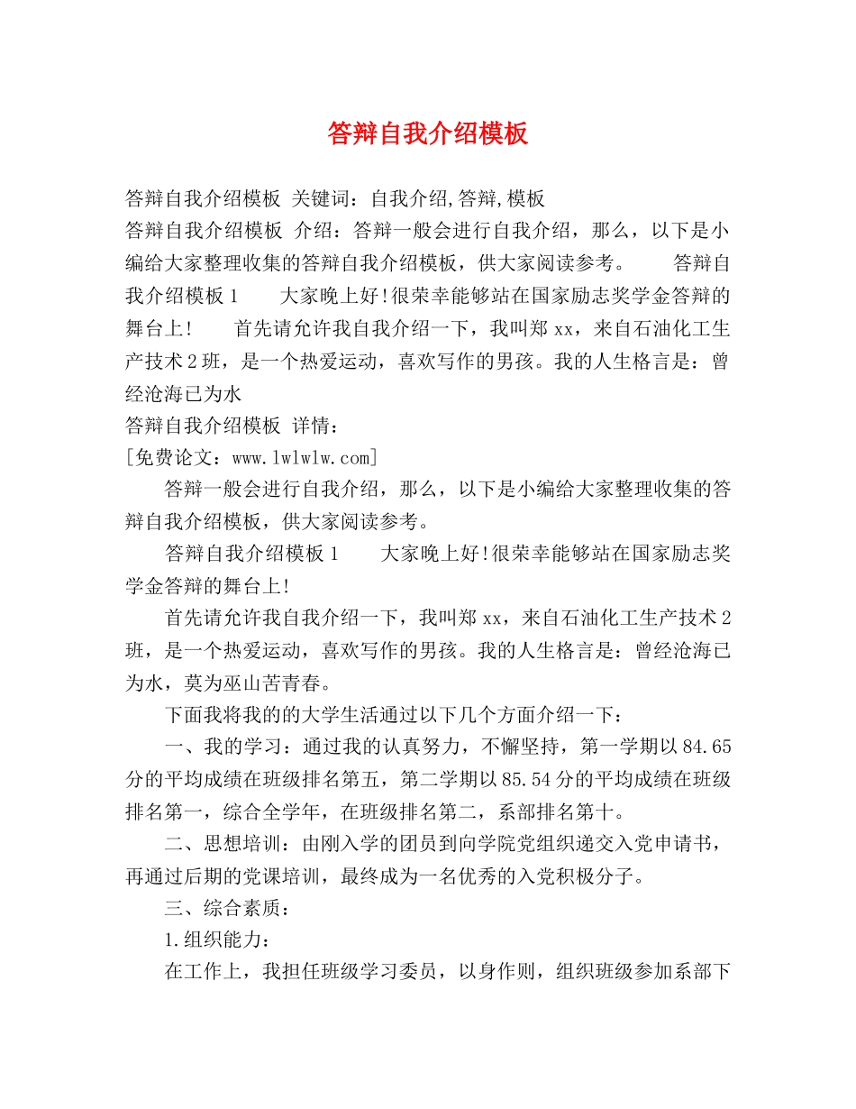 答辩自我介绍模板 _第1页