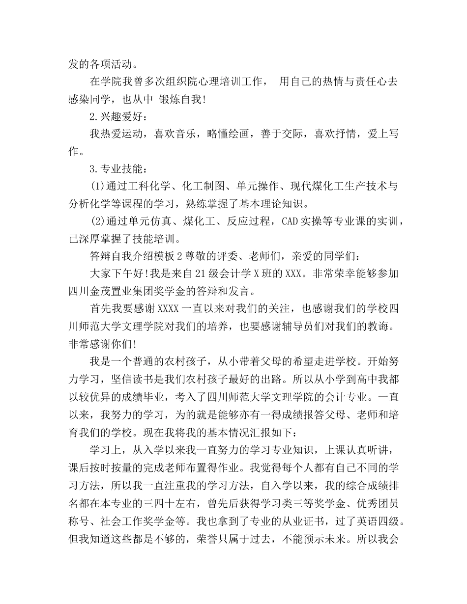 答辩自我介绍模板 _第2页