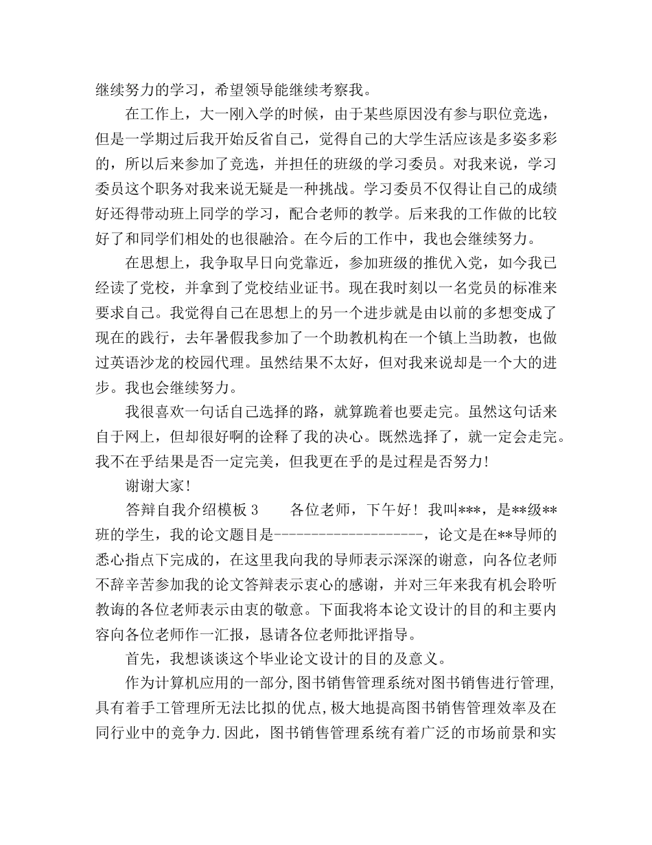 答辩自我介绍模板 _第3页