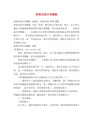 答辩自我介绍模板 