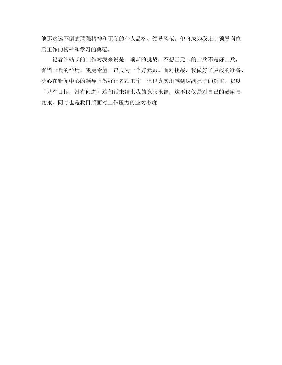 初一开学典礼演讲稿范文 _第2页