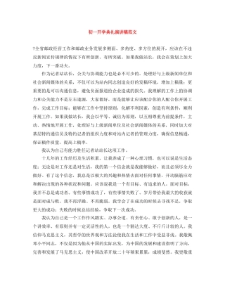 初一开学典礼演讲稿范文 