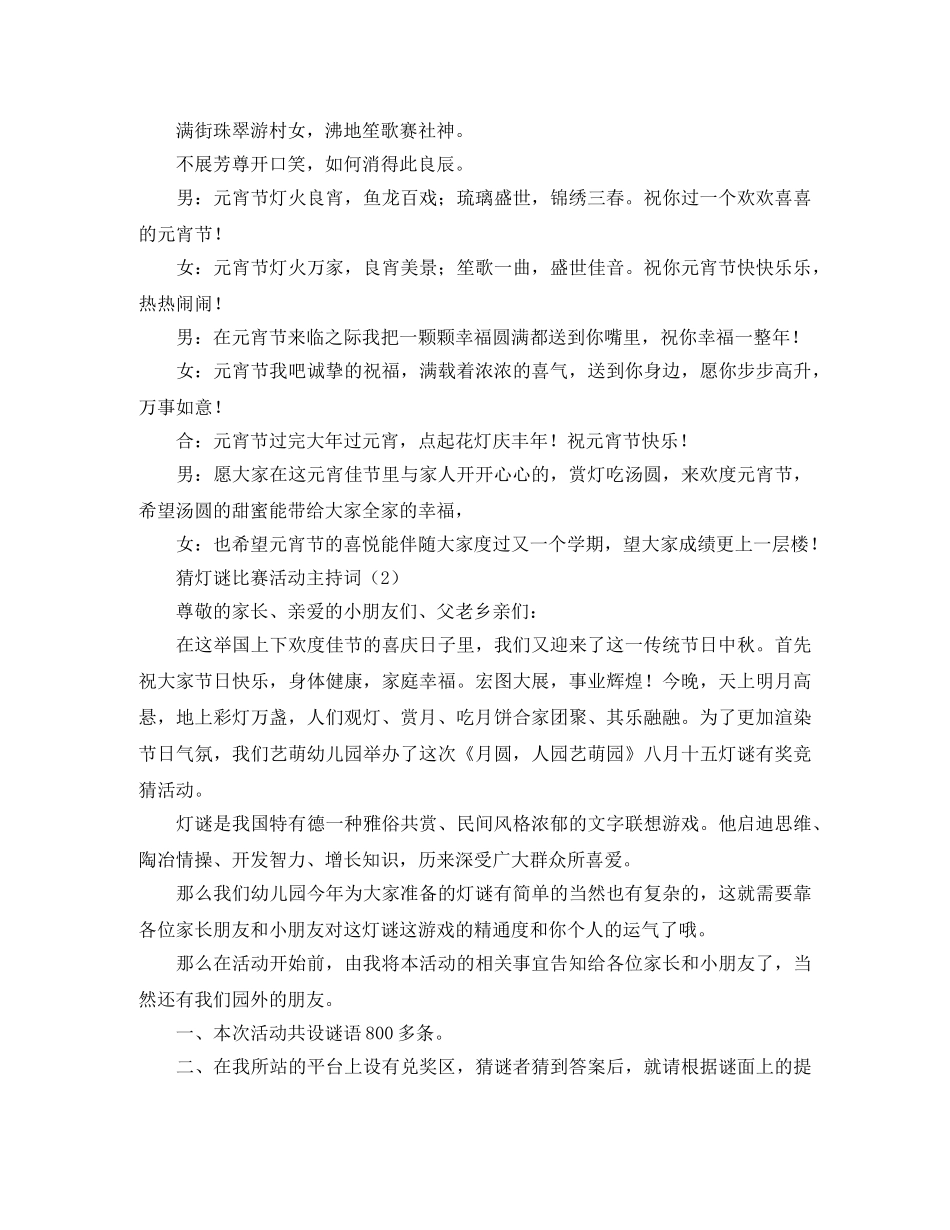 猜灯谜比赛活动主持词 _第2页