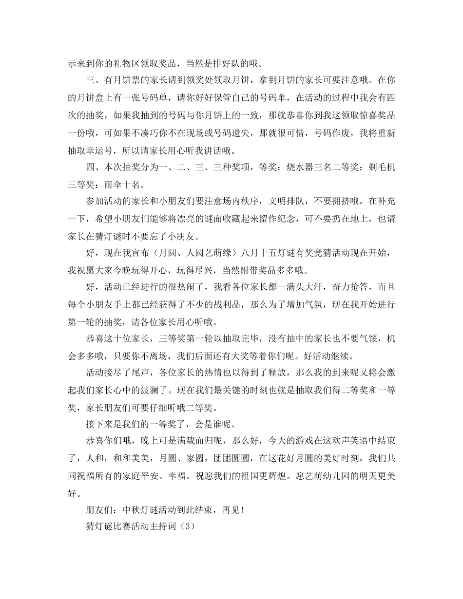 猜灯谜比赛活动主持词 _第3页