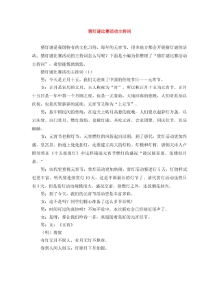 猜灯谜比赛活动主持词 