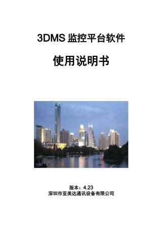 软件系统操作手册
