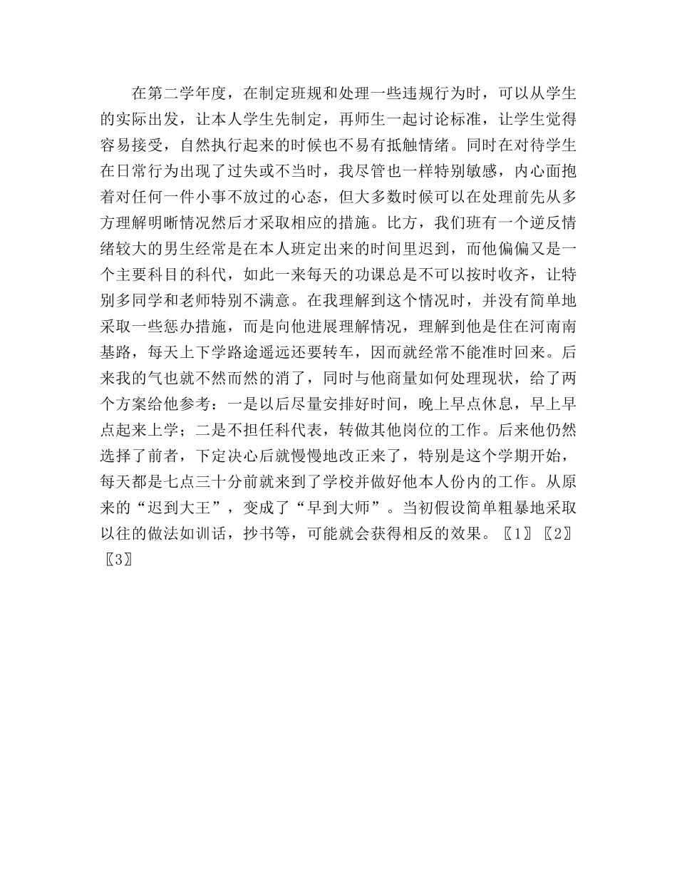 班主任两年工作参考总结（通用） _第2页
