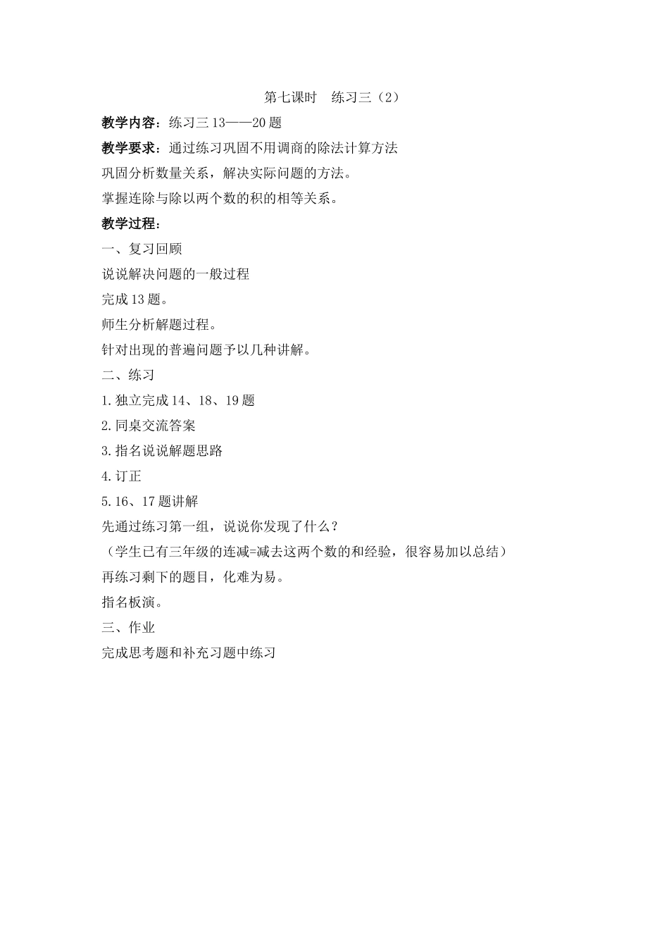 第七课时--练习三_第1页