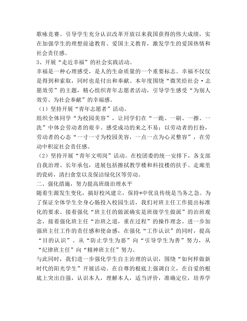 初中2024年度德育工作参考总结 _第2页