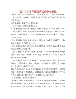 初中2024年度德育工作参考总结 