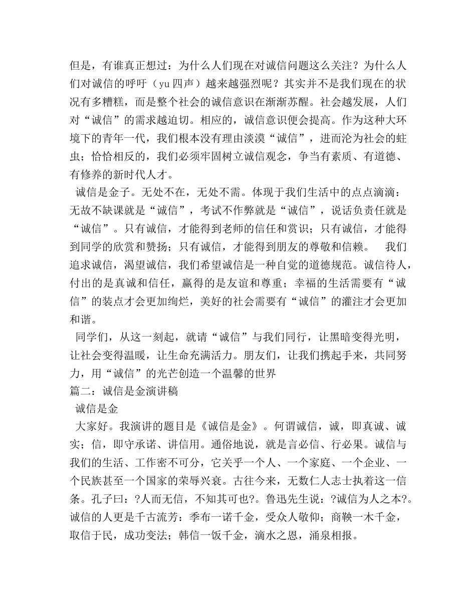 诚信是金演讲稿 _第2页