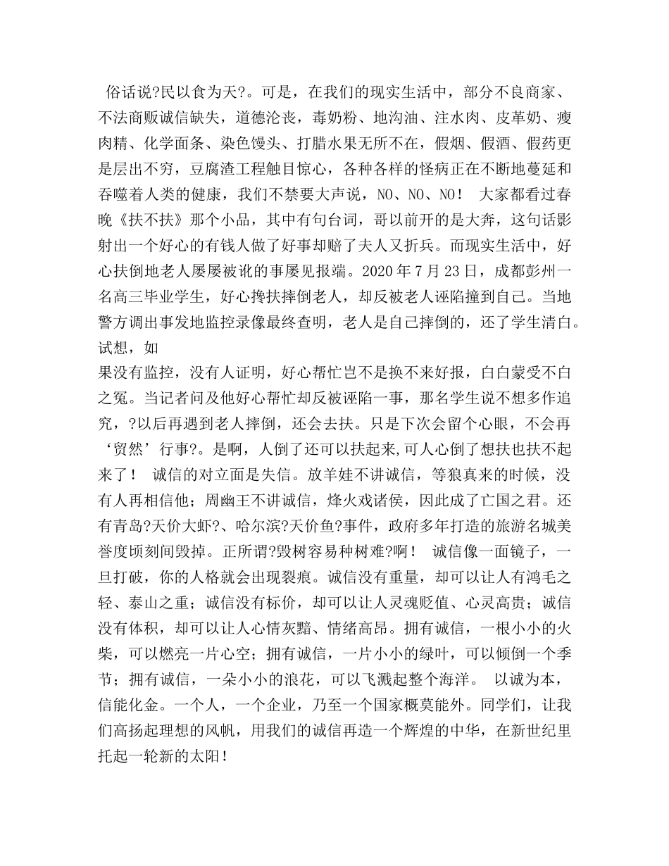 诚信是金演讲稿 _第3页