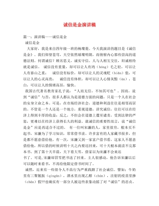 诚信是金演讲稿 