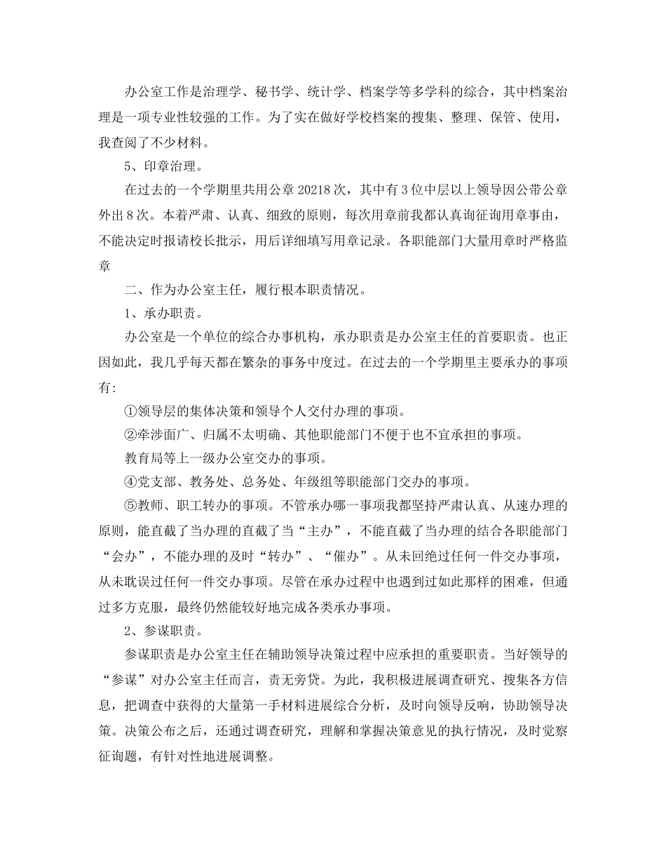 办公室工作参考总结-学校办公室主任个人工作参考总结 _第2页