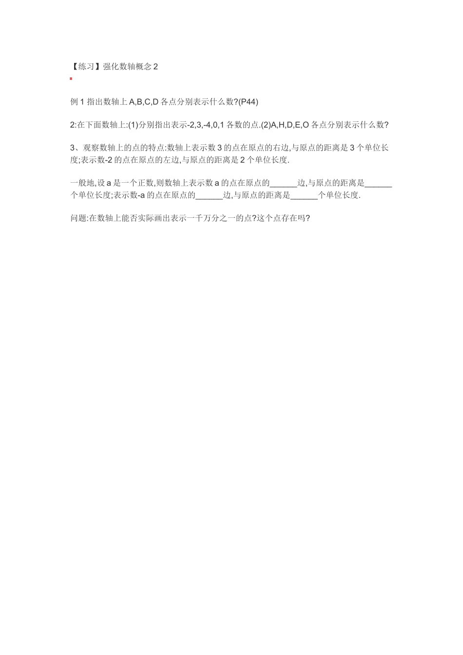 强化数轴概念_第1页