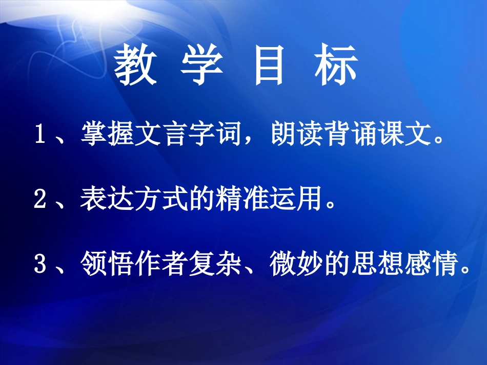 22.记承天寺夜游_第3页
