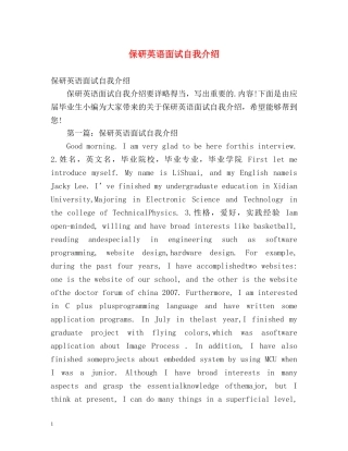 保研英语面试自我介绍 