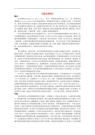 高中化学-4.3《复合材料》素材-鲁科版必修1