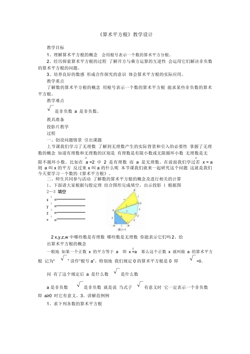 6.1--算术平方根_第1页