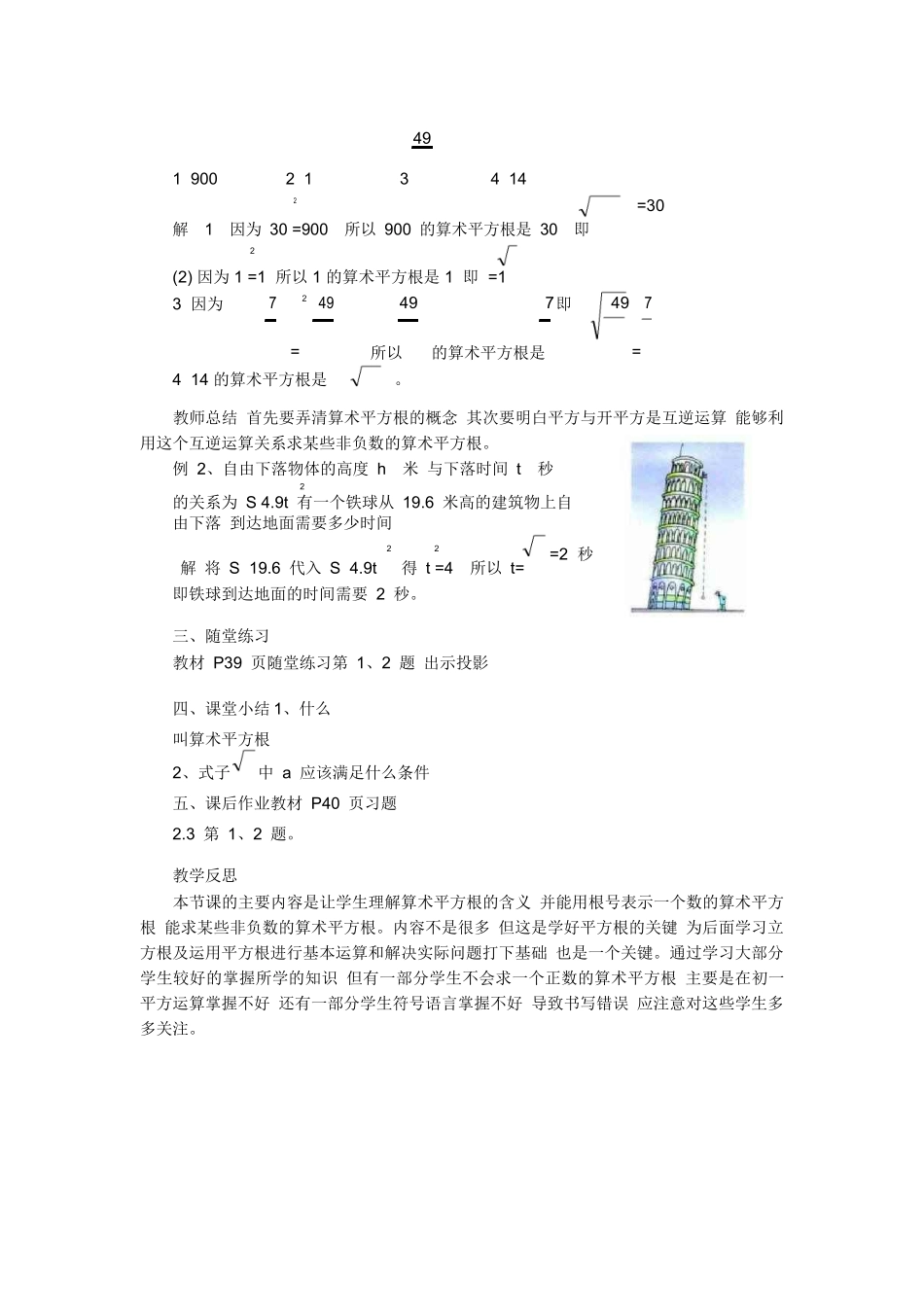 6.1--算术平方根_第2页