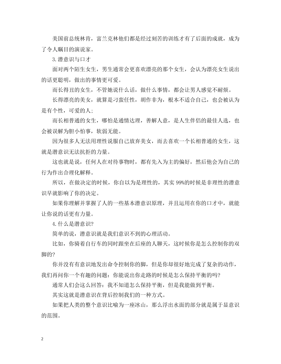 要想成才就先练口才 _第2页