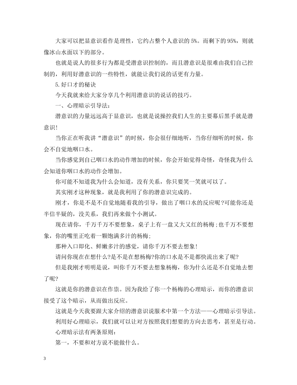 要想成才就先练口才 _第3页