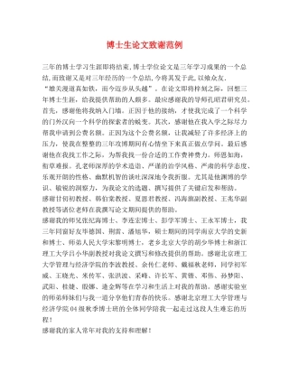 博士生论文致谢范例 