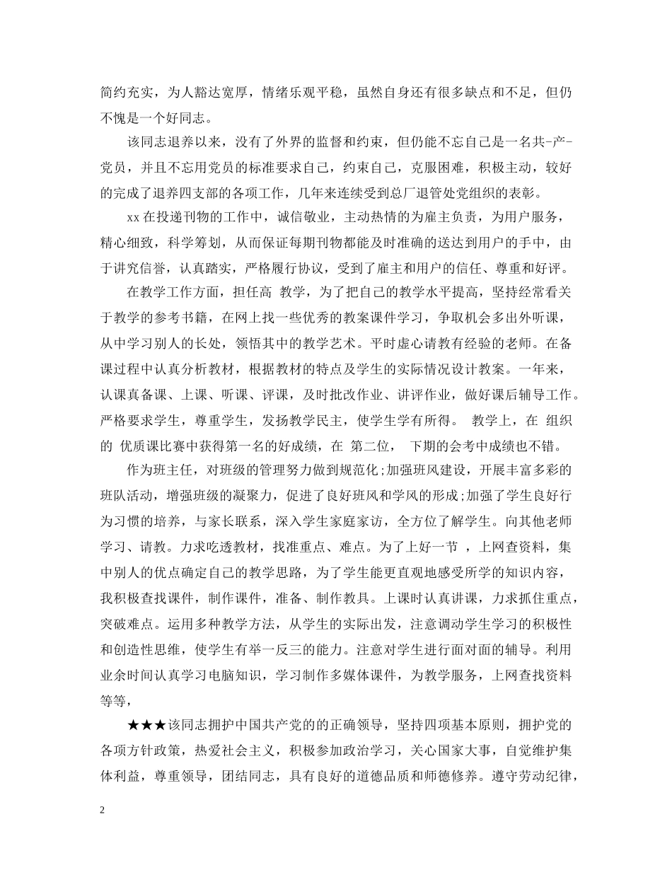 学校对教师年度考核评语大全 _第2页