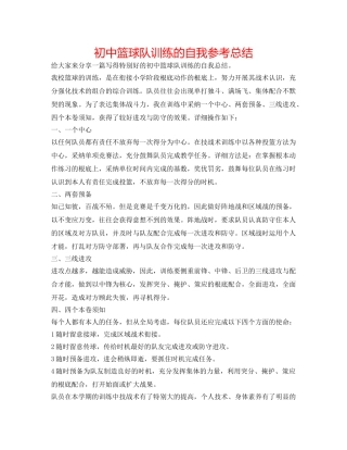 初中篮球队训练的自我参考总结 