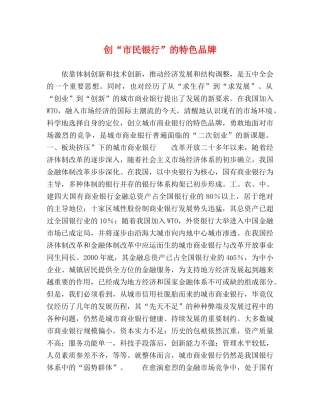 创“市民银行”的特色品牌 