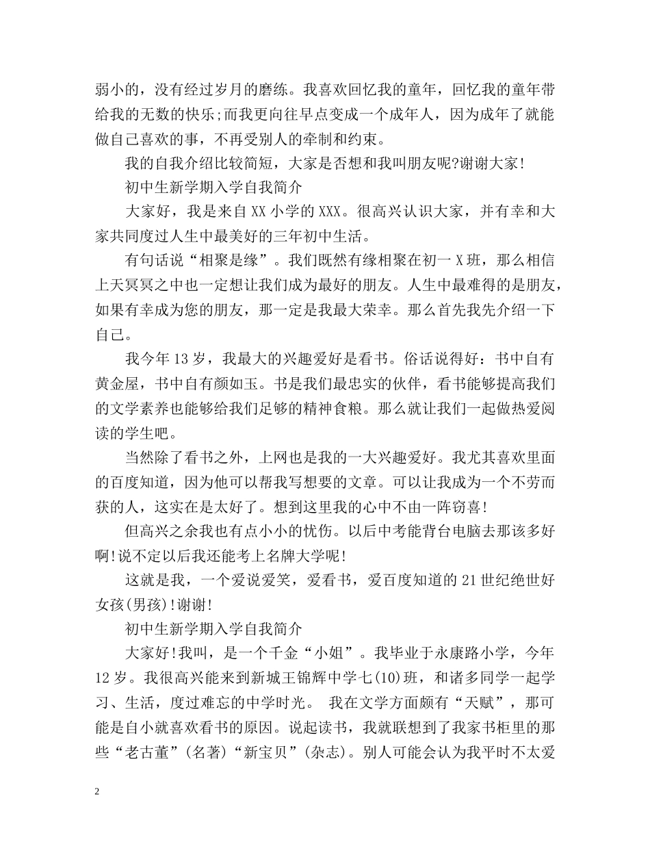 初中生新学期入学自我简介 _第2页
