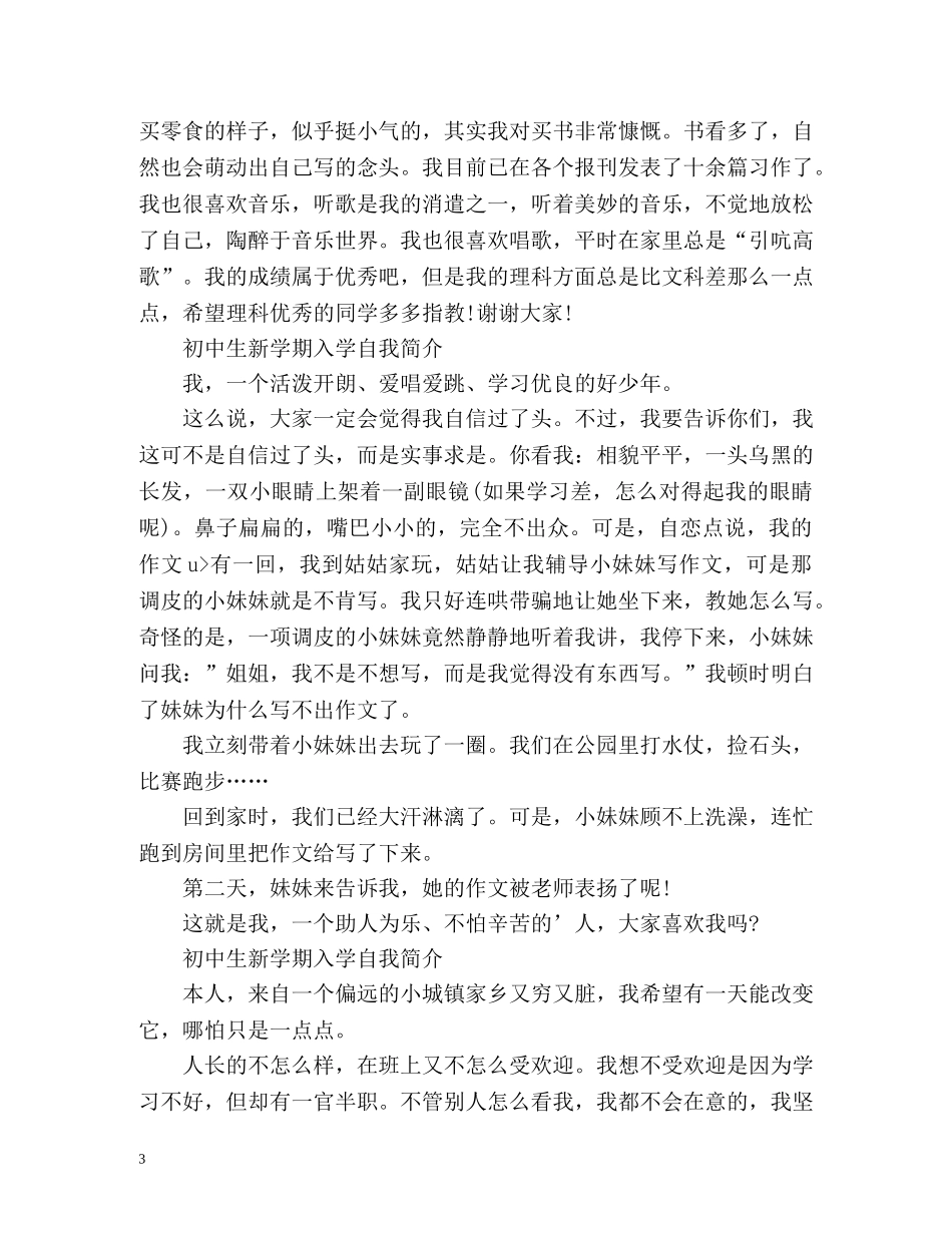 初中生新学期入学自我简介 _第3页