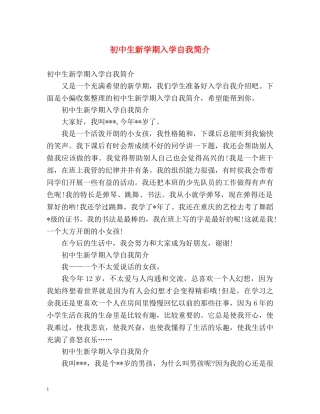 初中生新学期入学自我简介 