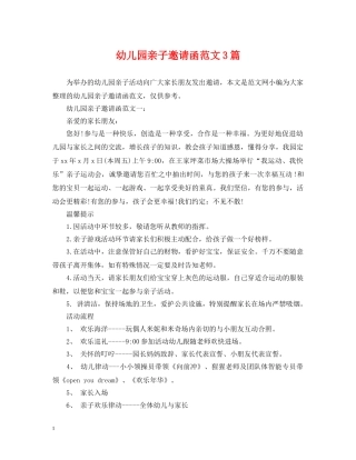 幼儿园亲子邀请函范文3篇 