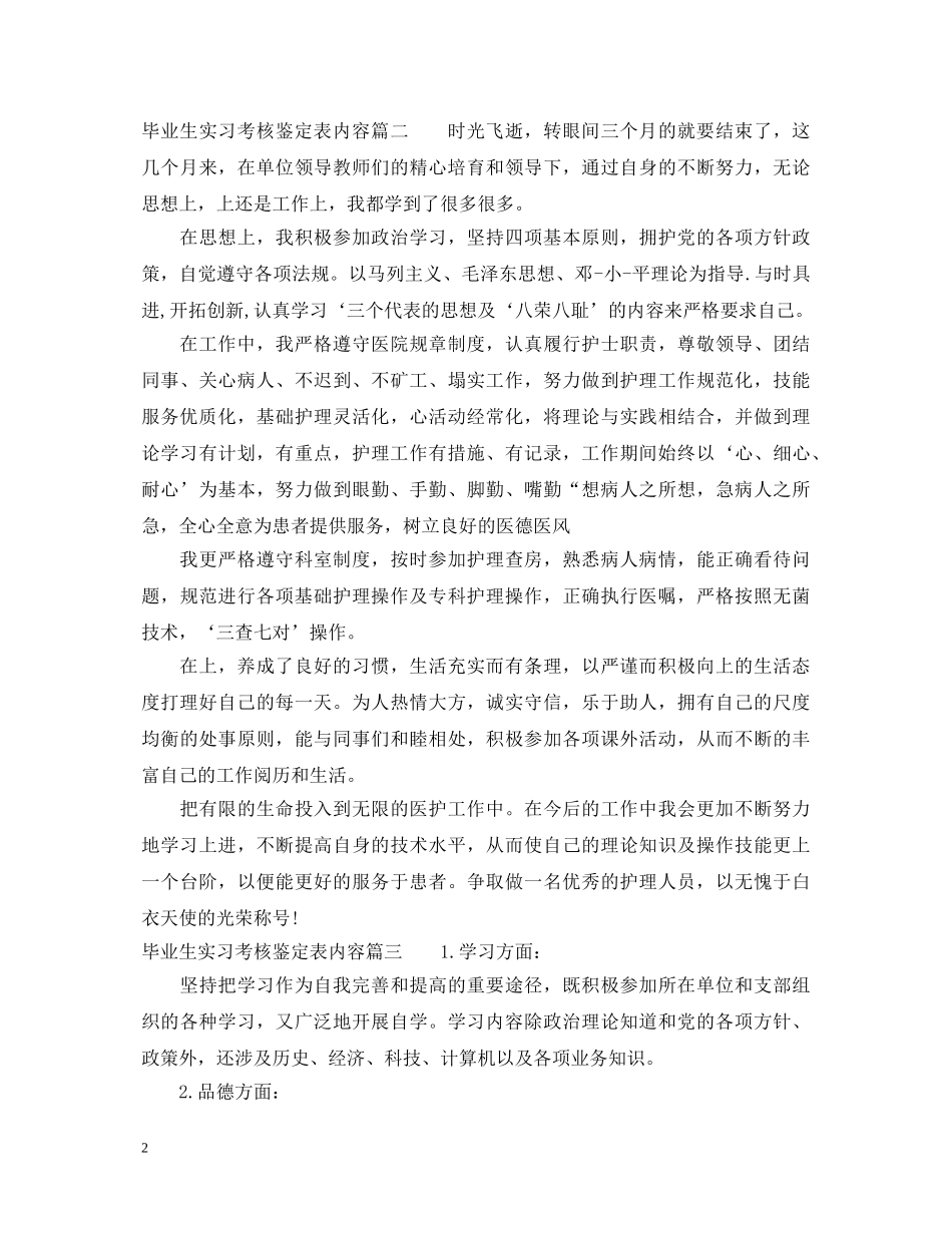 毕业生实习考核鉴定表内容 _第2页
