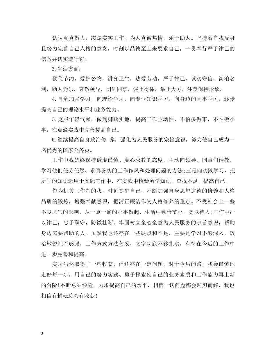 毕业生实习考核鉴定表内容 _第3页