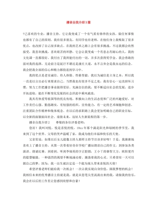 播音自我介绍3篇 