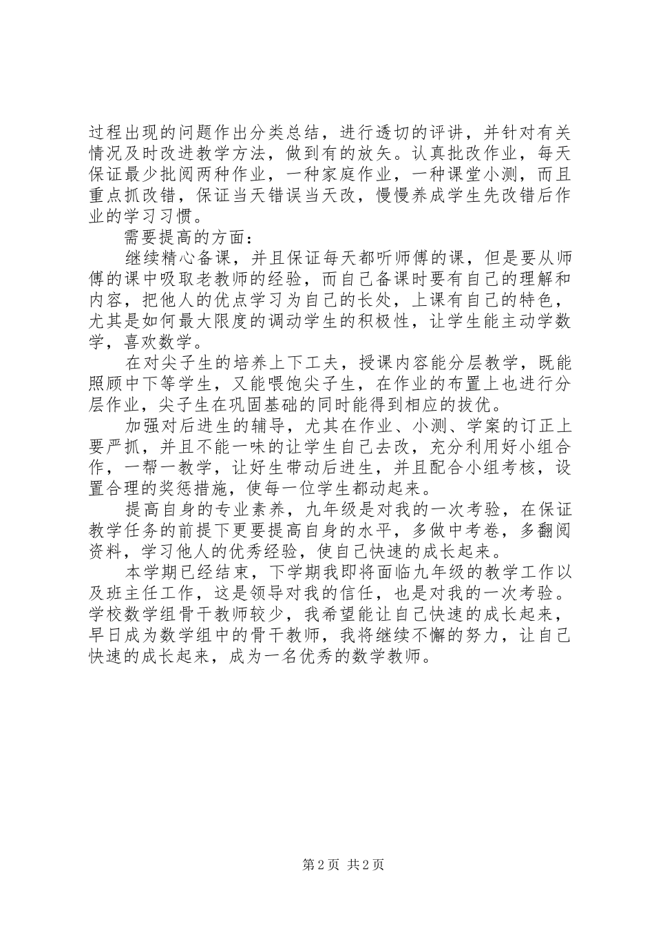 八年级班主任期末教学工作总结_第2页